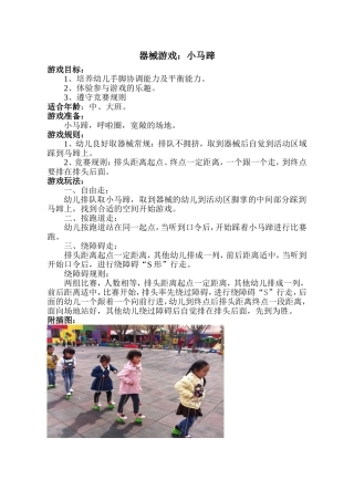 户外器械小马蹄