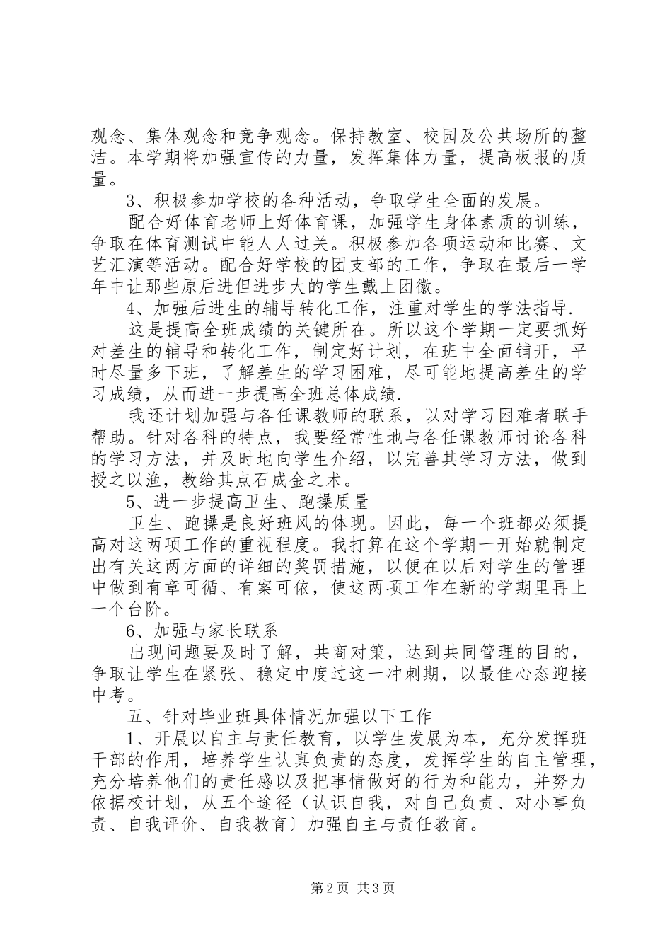XX年初中毕业班班主任工作计划_第2页