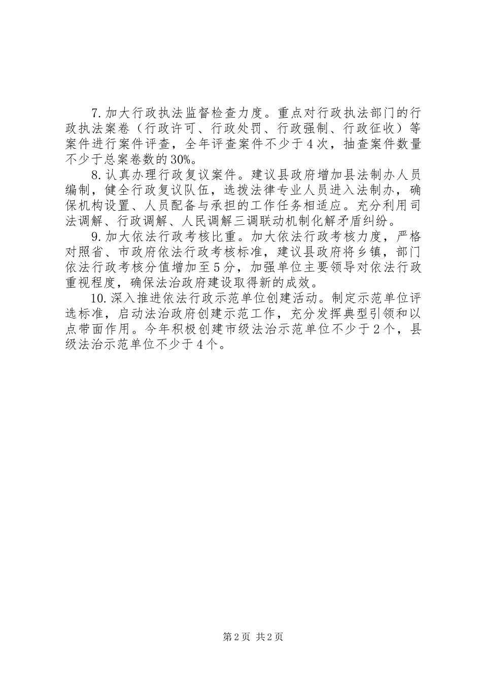 县政府法制办XX年工作计划_第2页