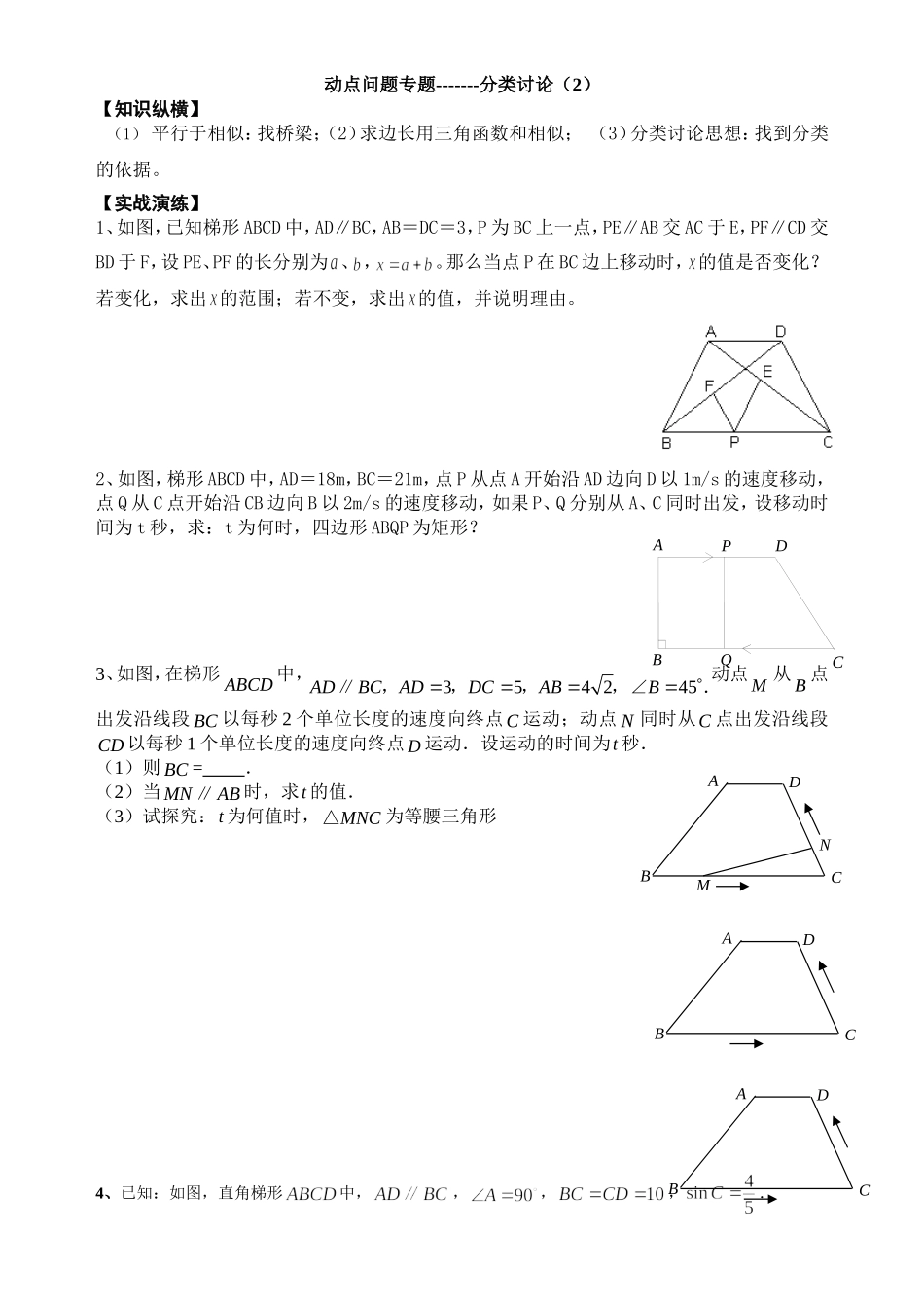 专题复习——动点2_第1页