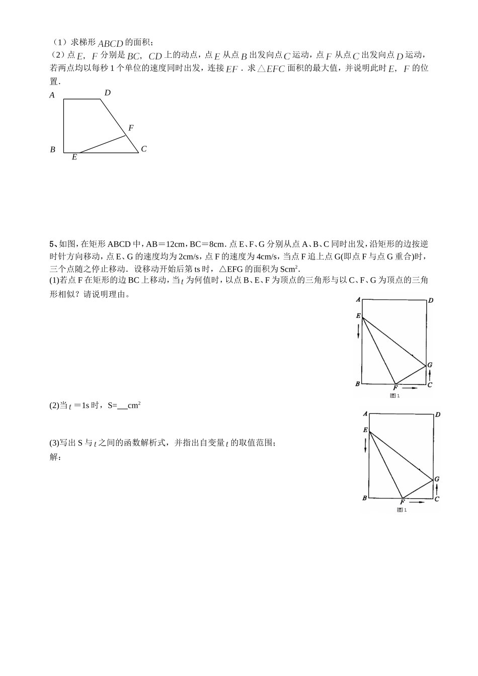 专题复习——动点2_第2页