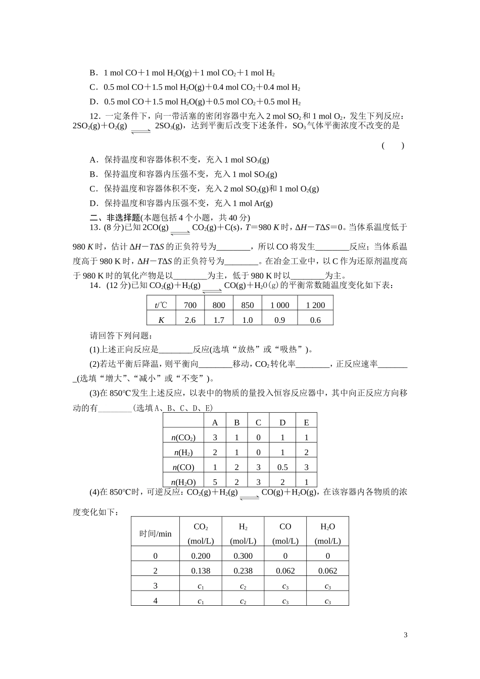 化学反应的方向和限度_第3页
