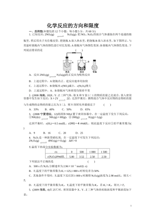化学反应的方向和限度