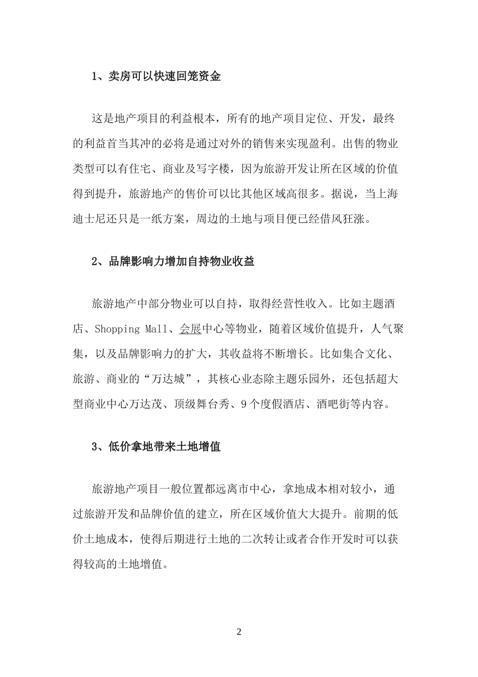 【文旅地产】文旅地产怎么做才能盈利？ (2)_第3页