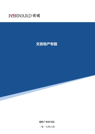 【文旅地产】文旅地产怎么做才能盈利？ (2)