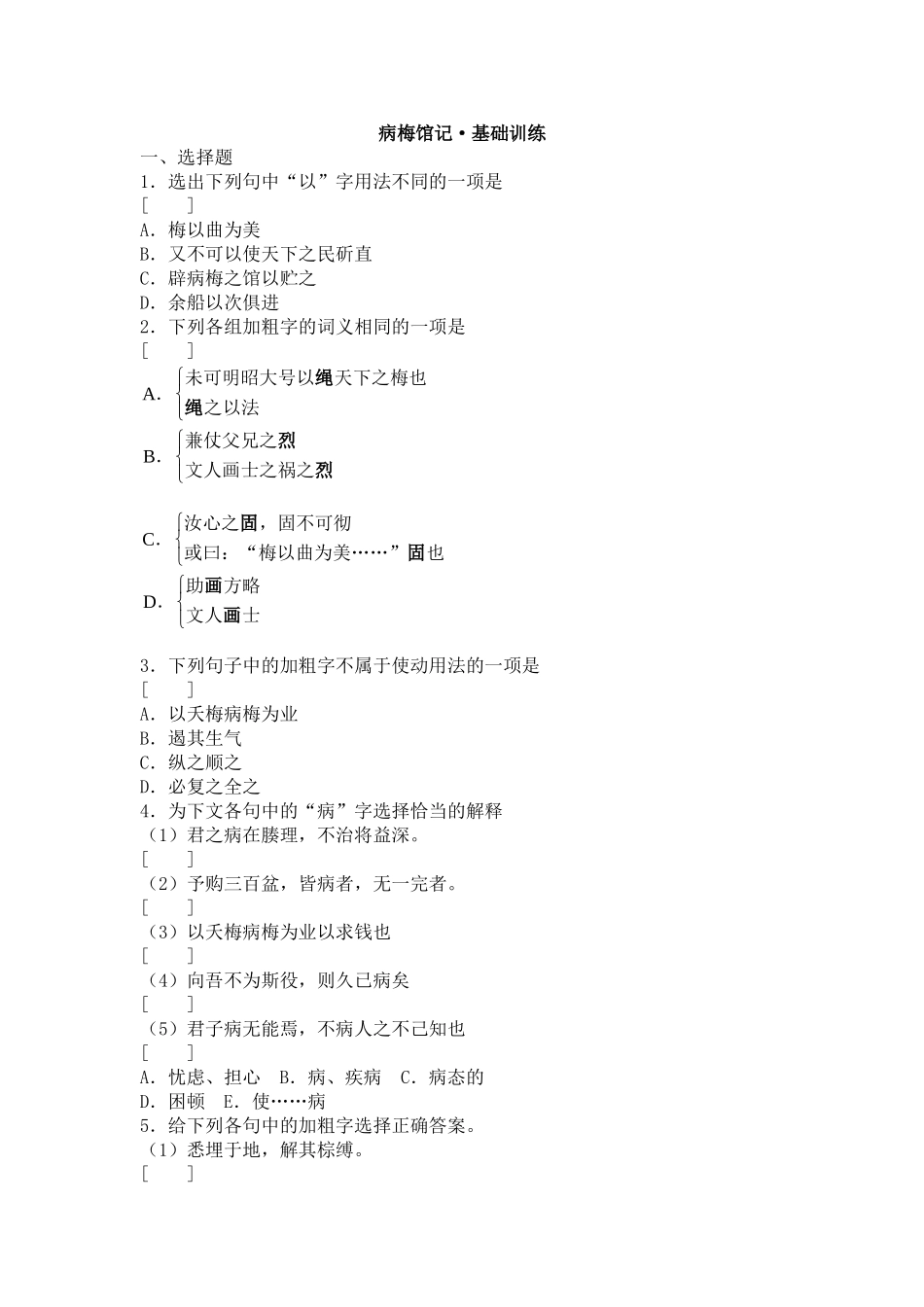 《病梅馆记》练习(答案)_第1页