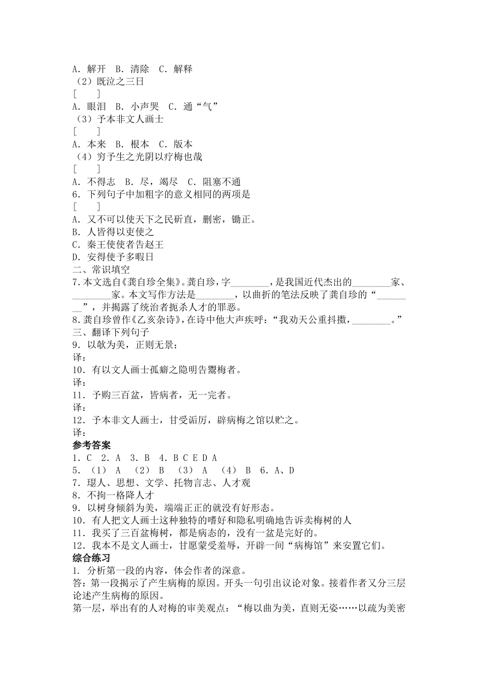 《病梅馆记》练习(答案)_第2页