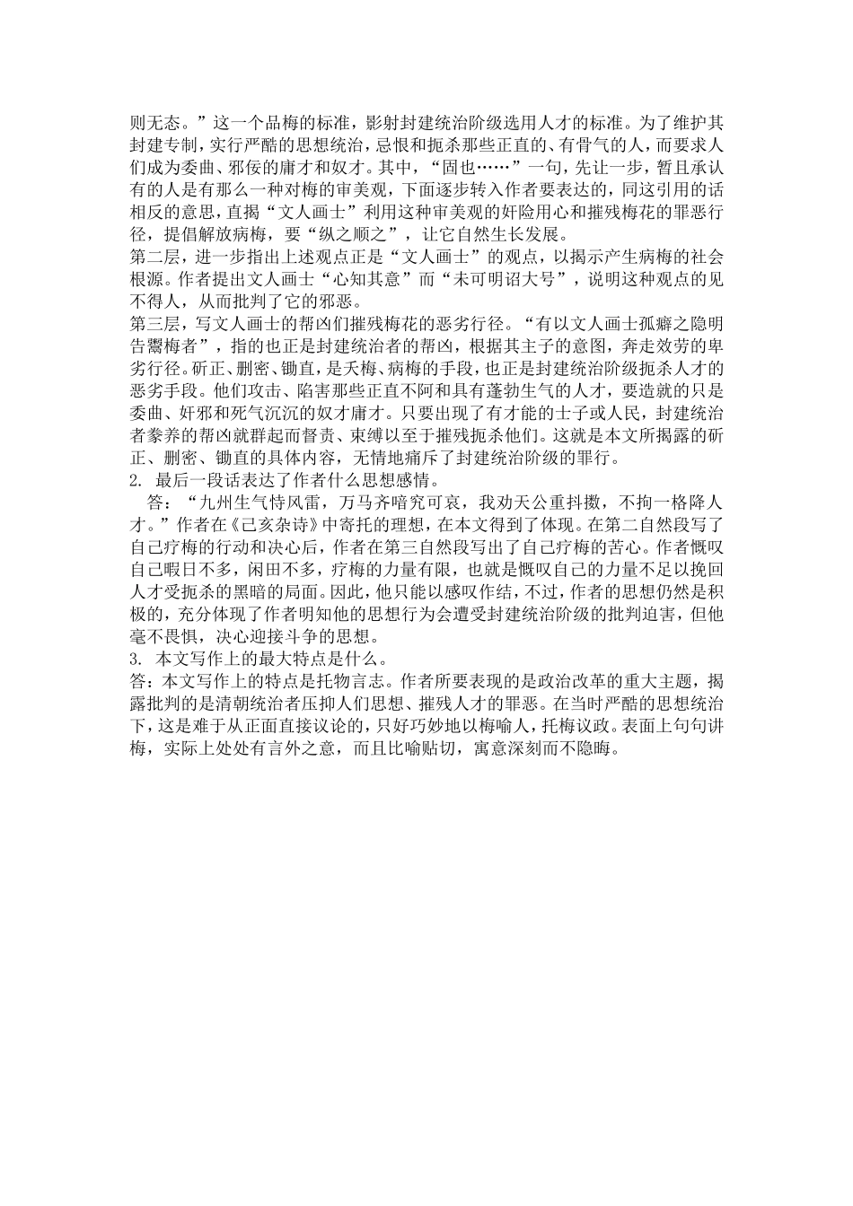 《病梅馆记》练习(答案)_第3页