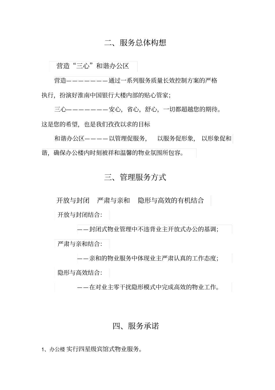 中国银行保洁方案_第3页