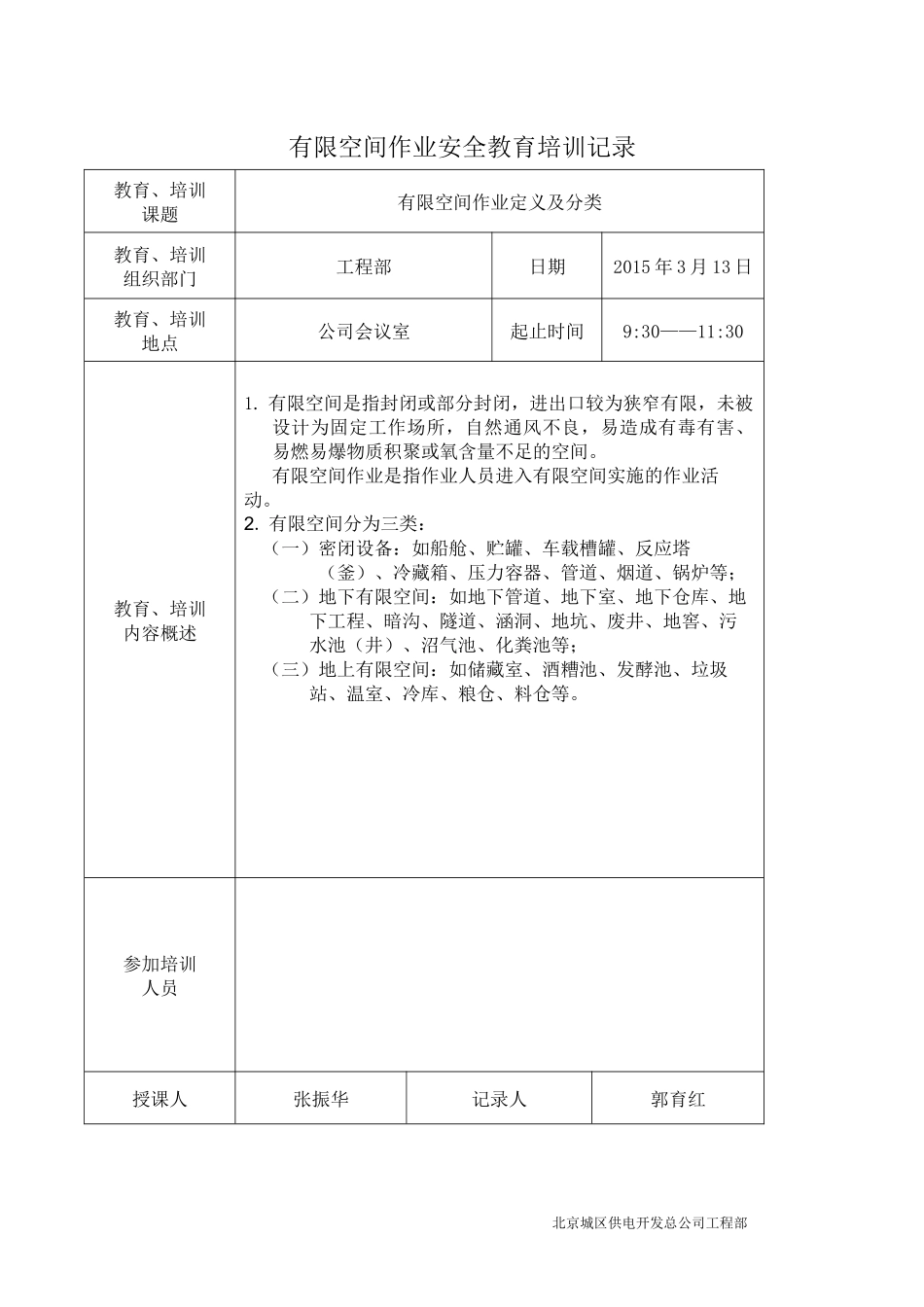 4：有限空间作业安全教育培训记录及考试成绩_第1页