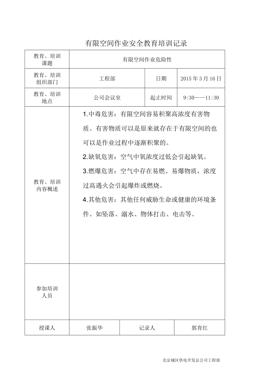 4：有限空间作业安全教育培训记录及考试成绩_第2页