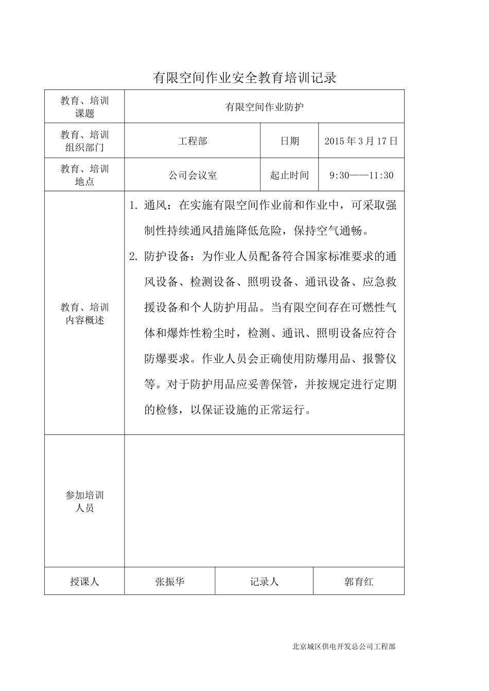 4：有限空间作业安全教育培训记录及考试成绩_第3页