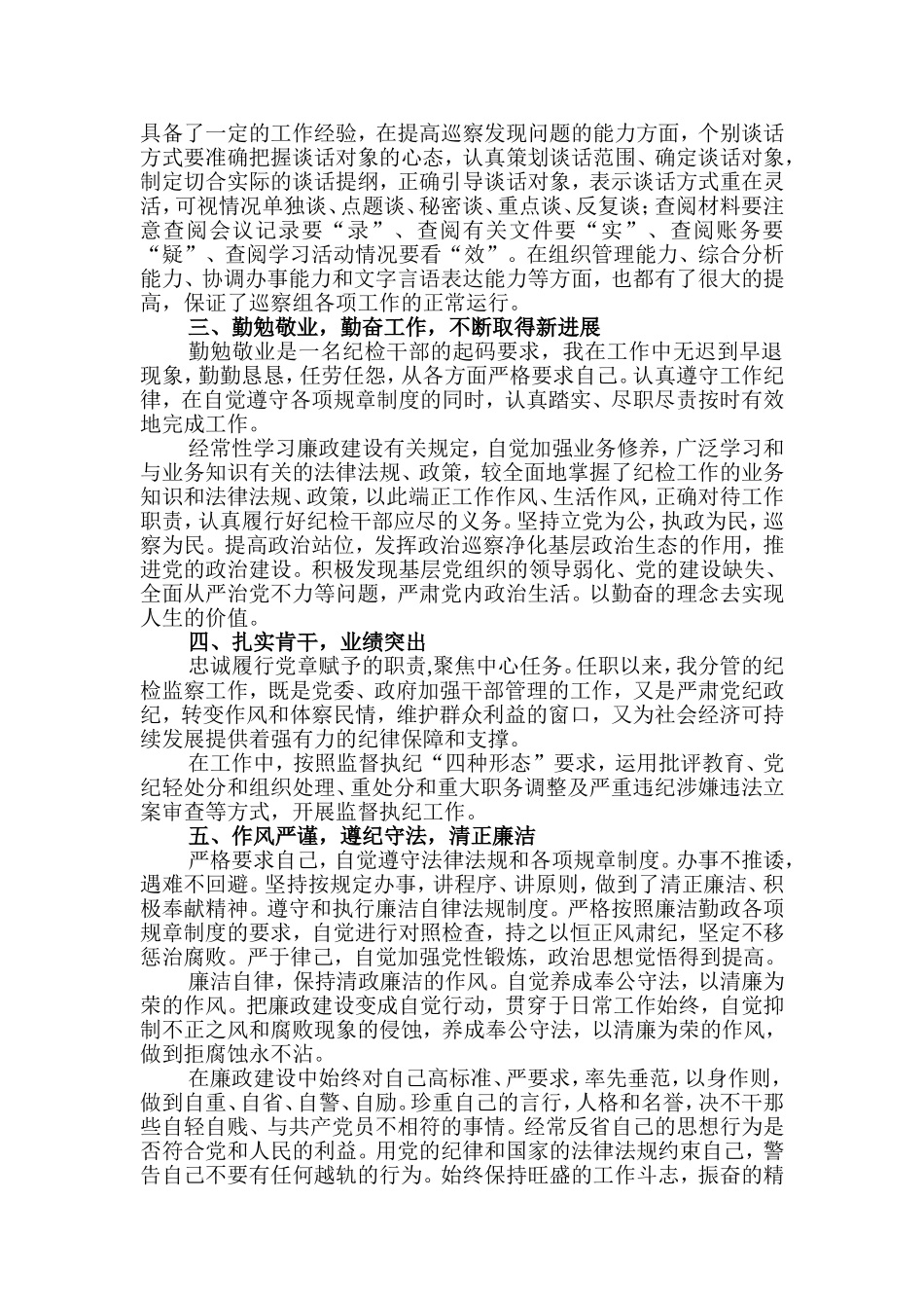 2017年度巡察干部个人评议_第2页