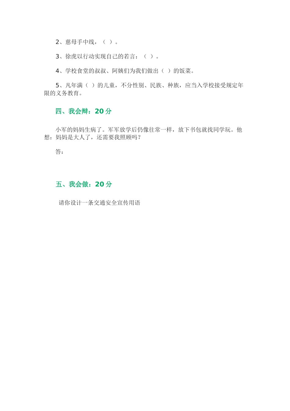 三年级下册思想品德期末试卷_第2页