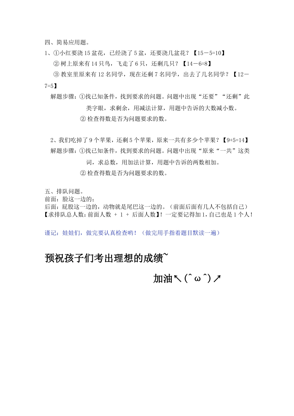 一上数学难点复习（易林溪）_第2页