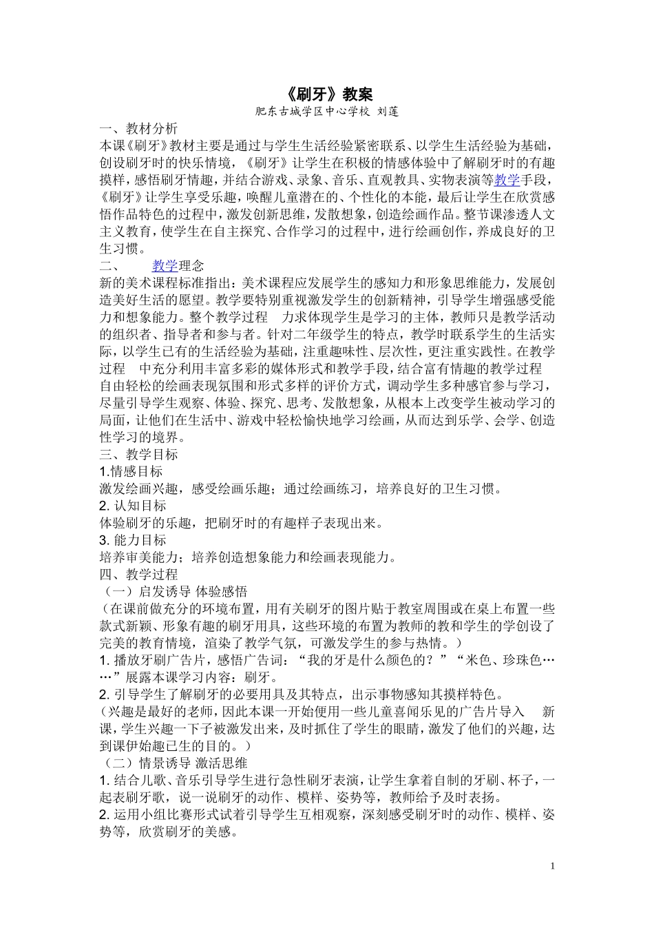 《刷牙》教案_第1页