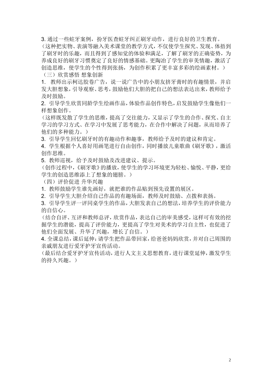 《刷牙》教案_第2页