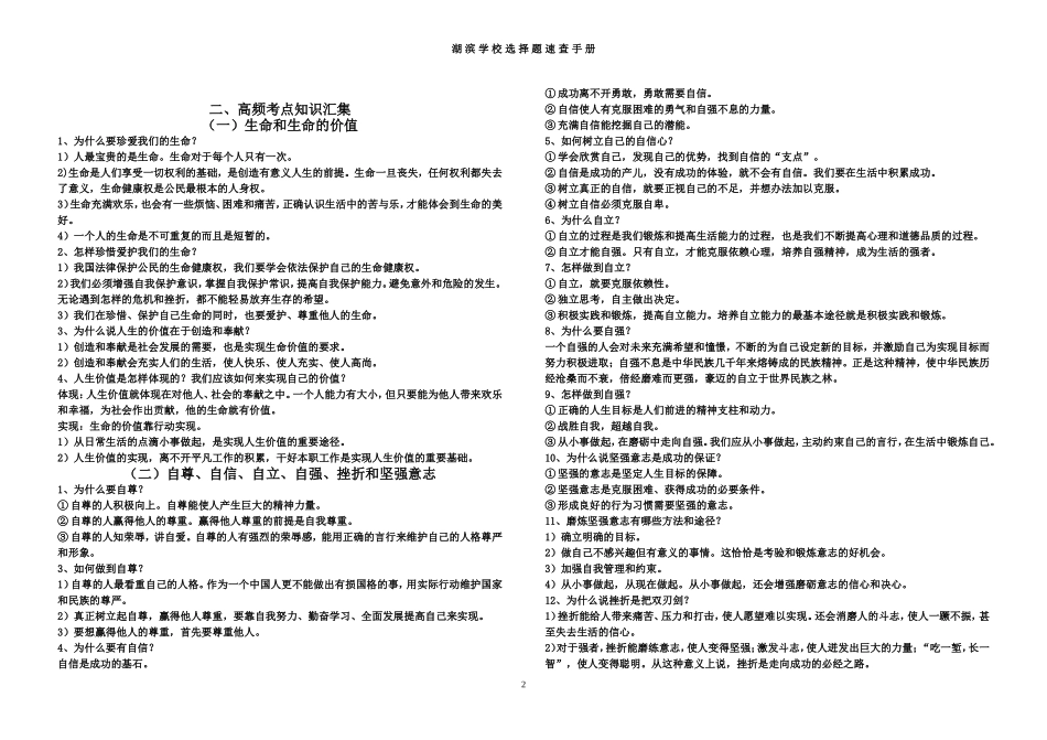 初四紧急打印选择题速查宝典_第2页