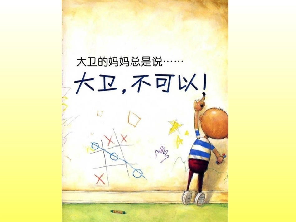 大卫_不可以2_第3页