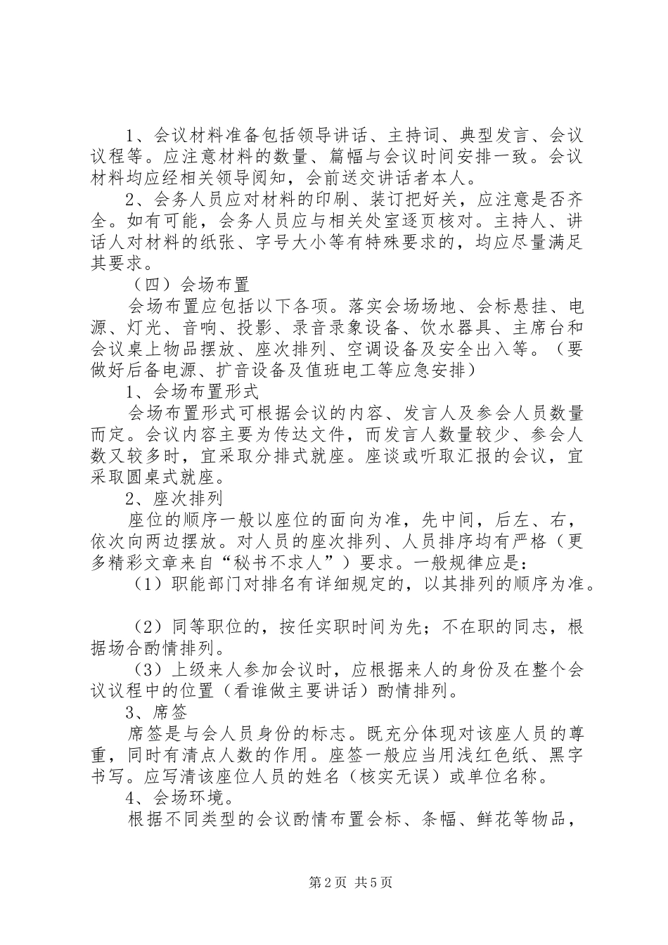 公司会议安排细则_第2页