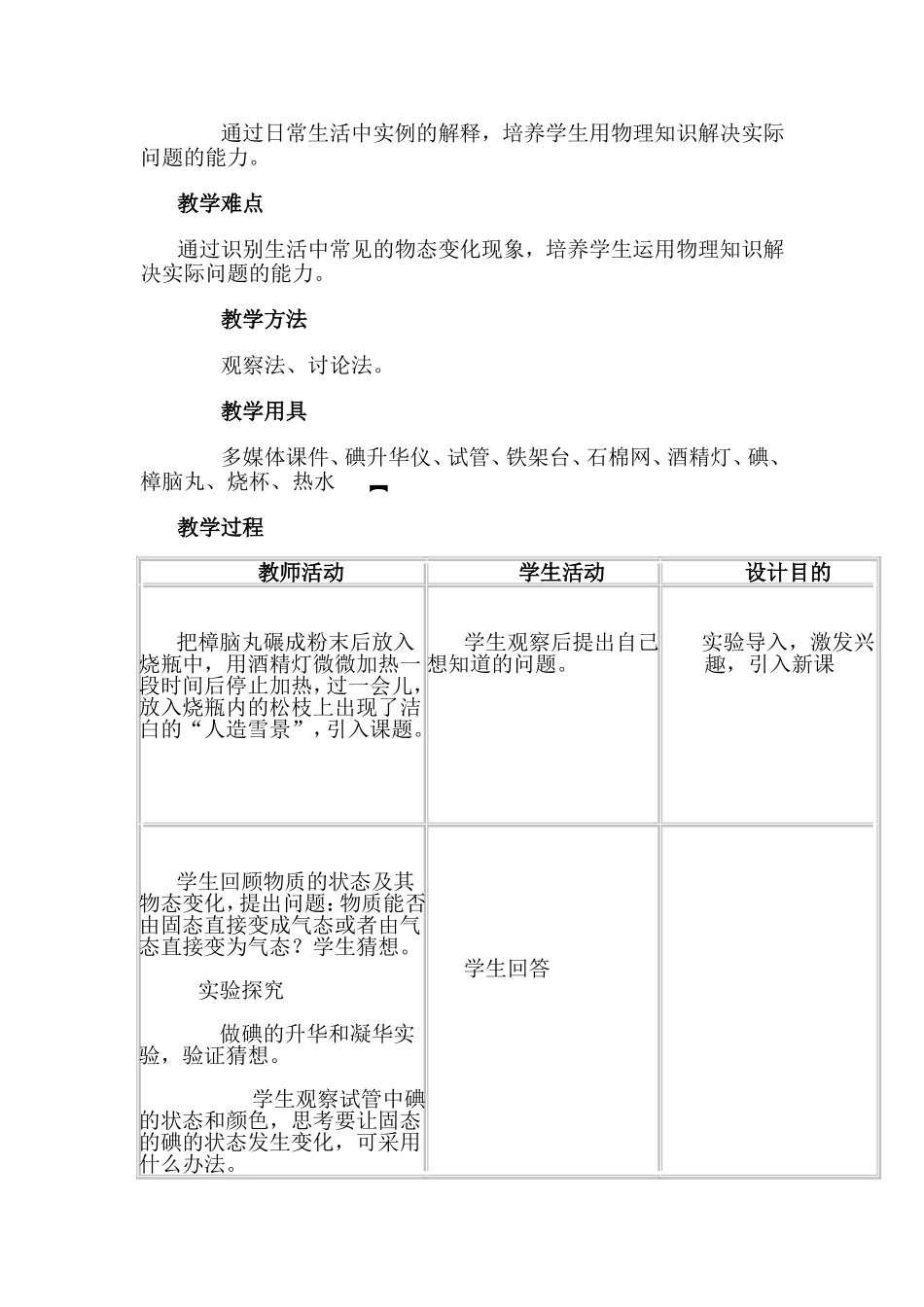 升华和凝华教学设计_第3页