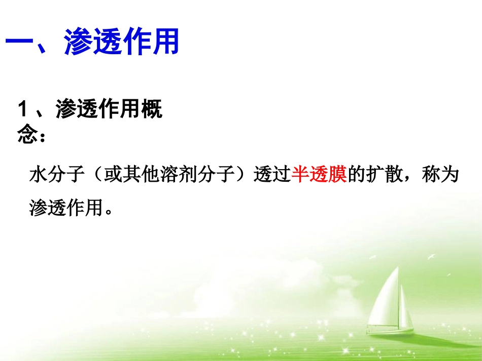 4.1 物质跨膜运输的实例_第2页