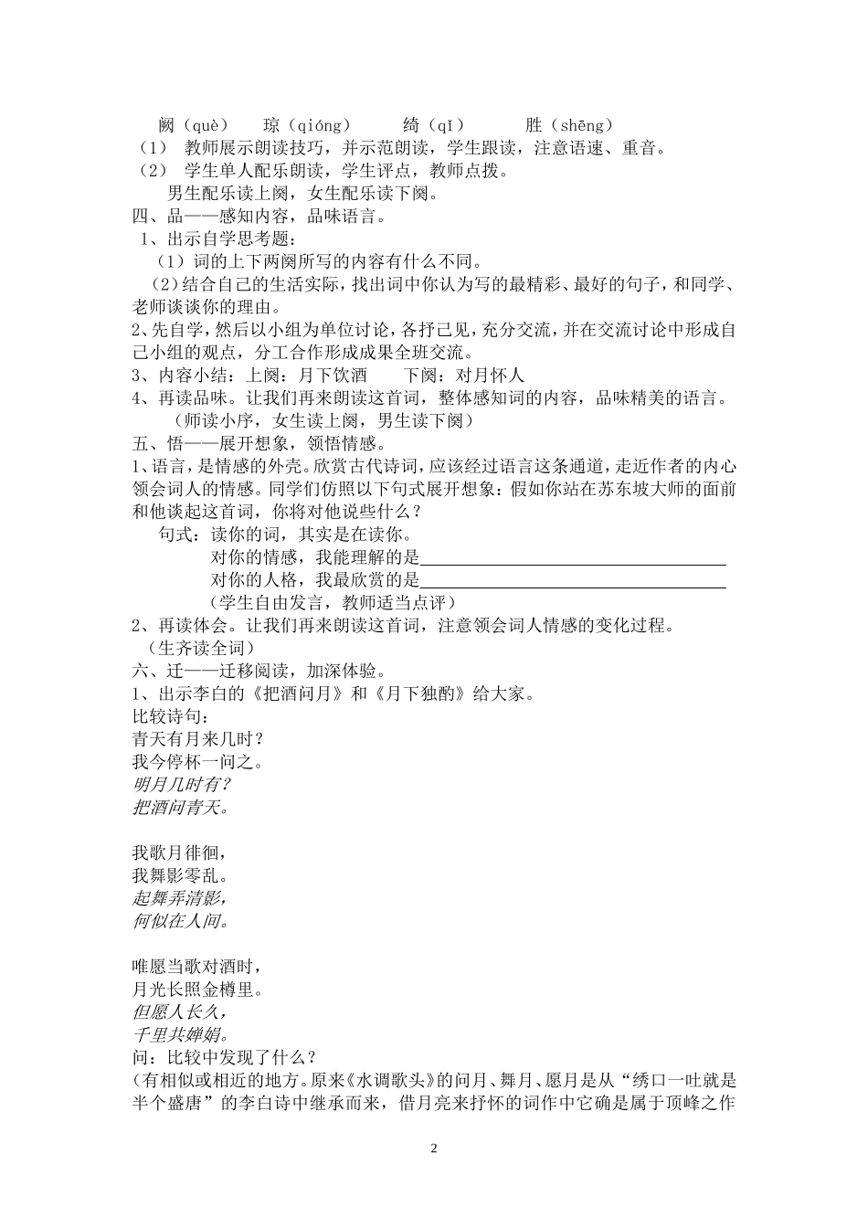 水调歌头教案_第2页