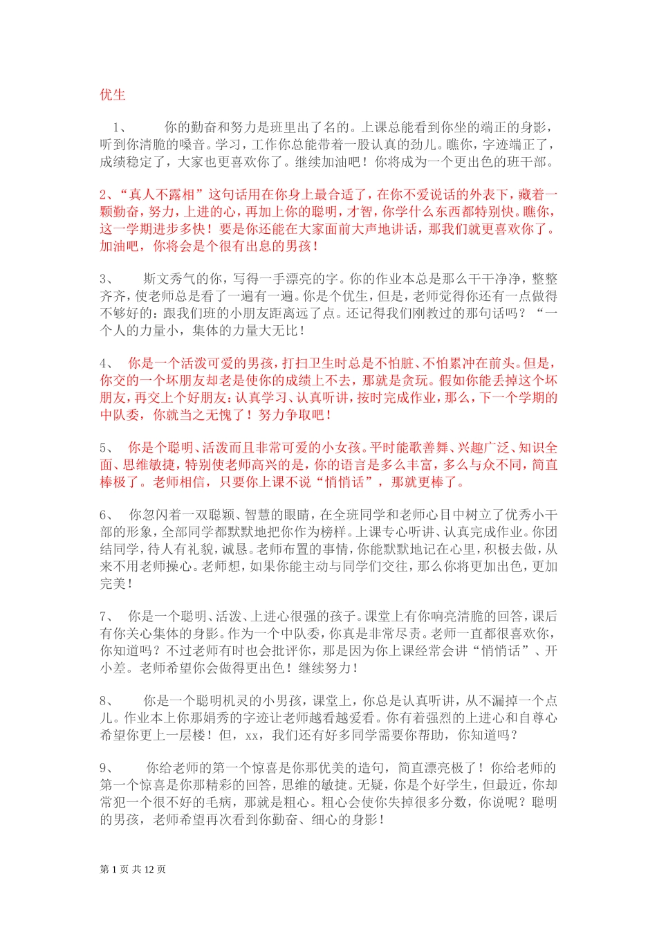小学五年级学生评语集锦_第1页