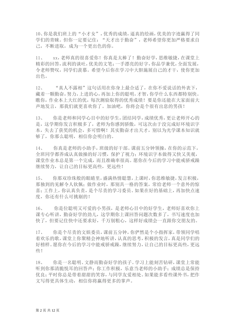 小学五年级学生评语集锦_第2页