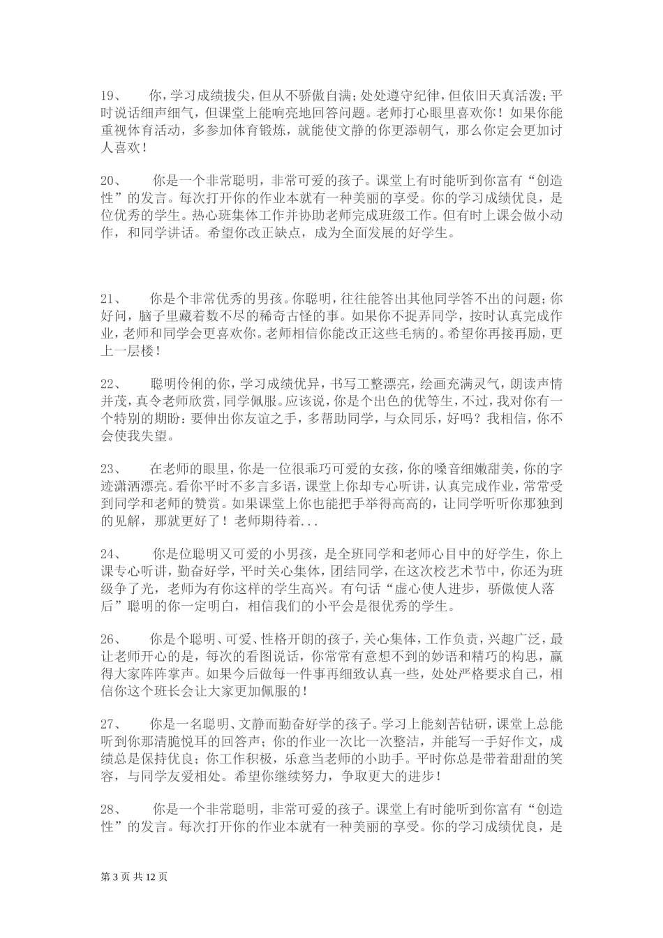 小学五年级学生评语集锦_第3页