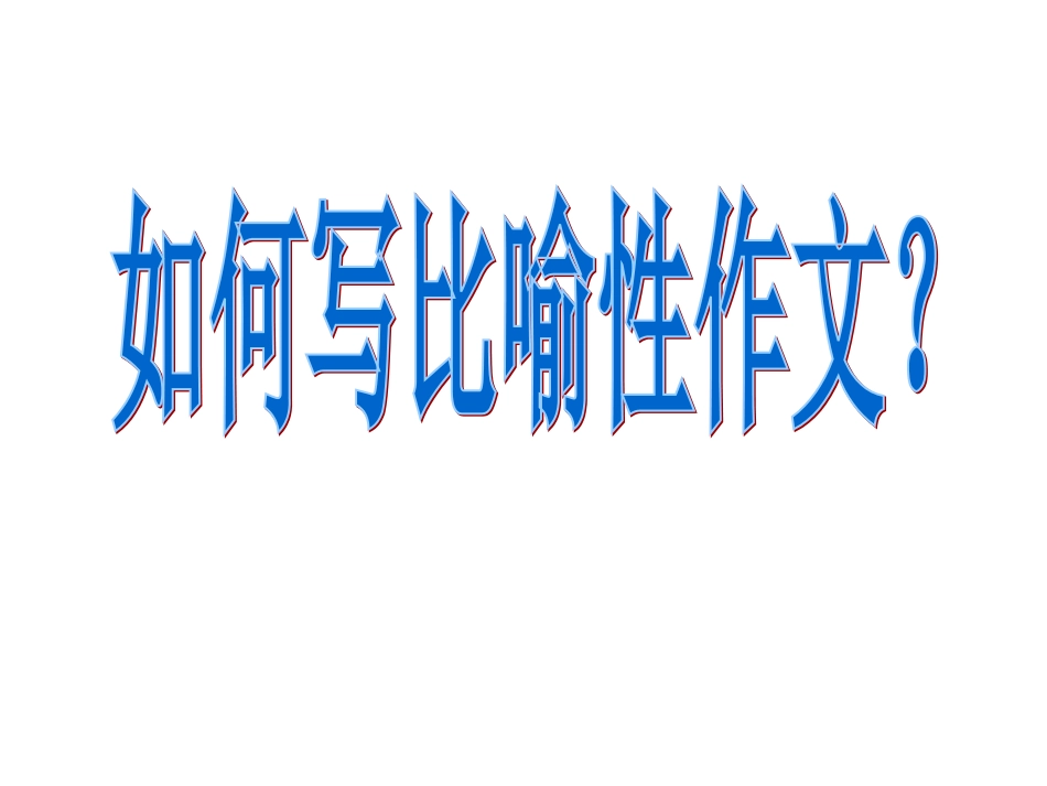 《最美的风景》作文指导_第2页