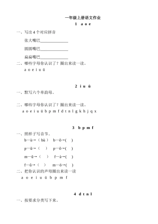 (部编版)(优质版)语文一年级上册课课练(全册)