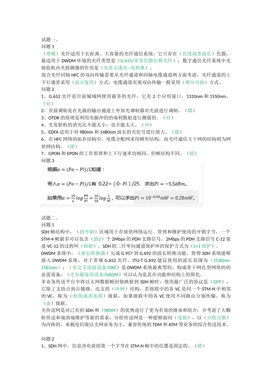 2017年中级通信工程师传输与接入真题答案(权威版)_第1页