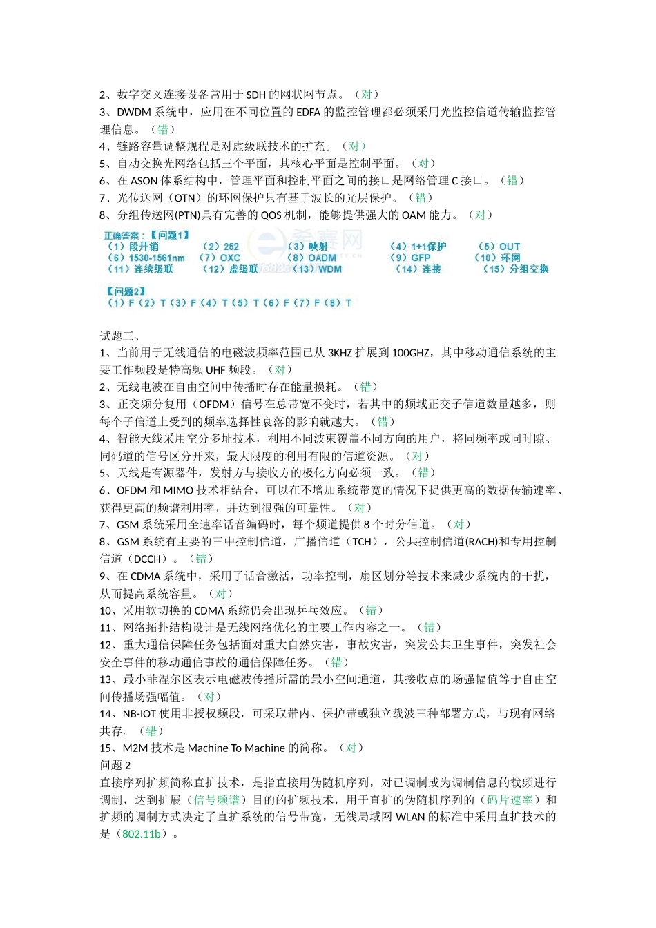2017年中级通信工程师传输与接入真题答案(权威版)_第2页