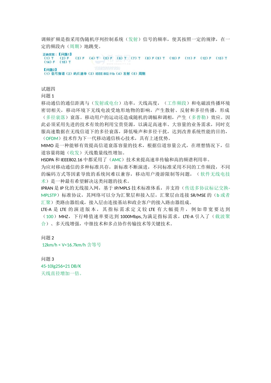 2017年中级通信工程师传输与接入真题答案(权威版)_第3页