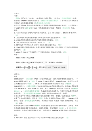 2017年中级通信工程师传输与接入真题答案(权威版)