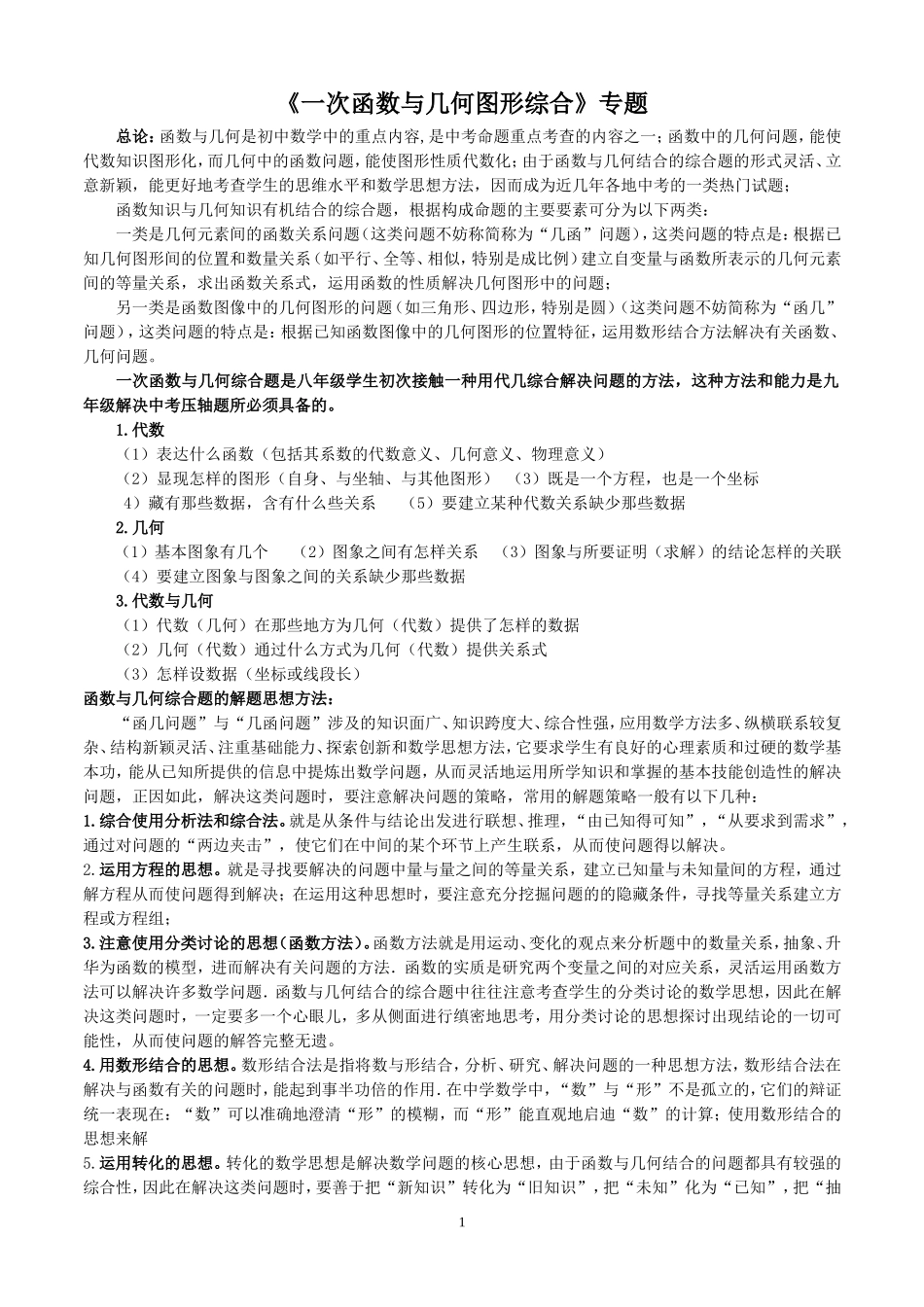 《一次函数与几何图形综合》 专题_第1页