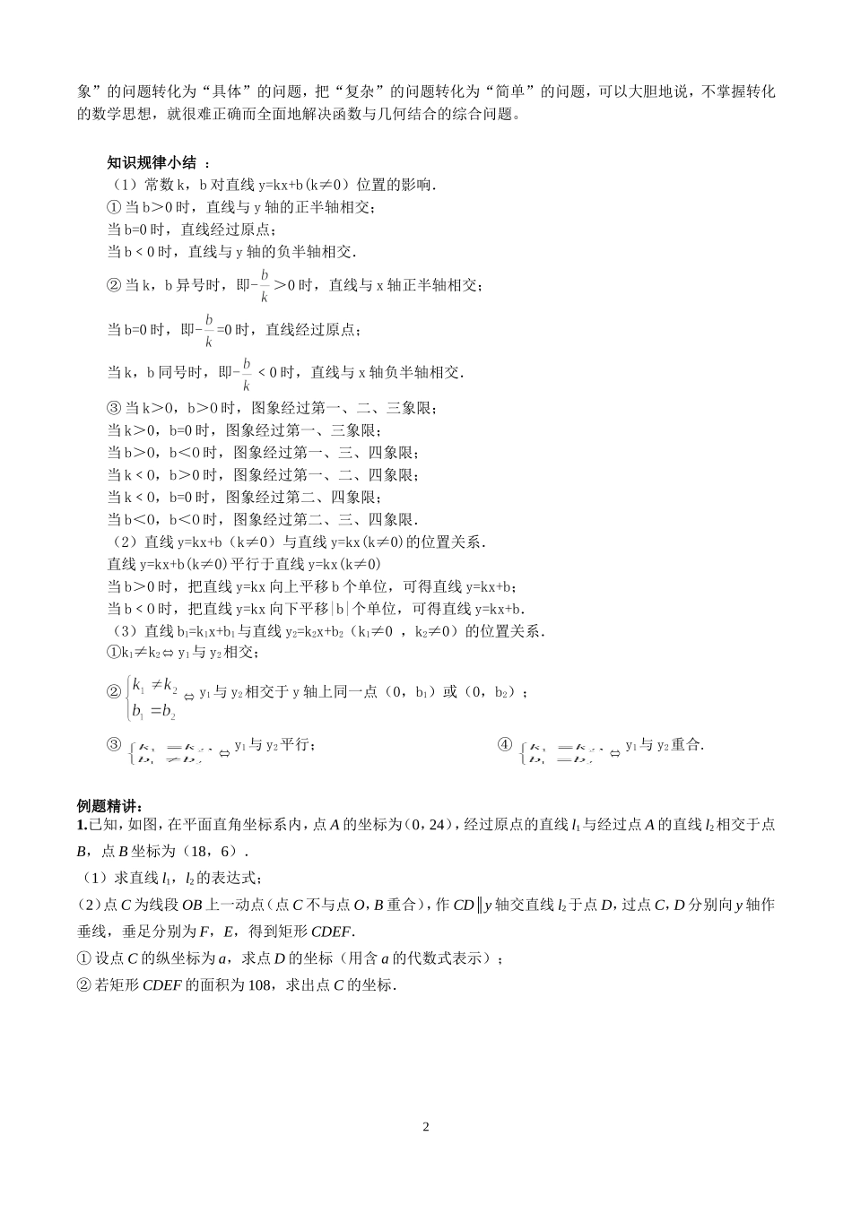 《一次函数与几何图形综合》 专题_第2页