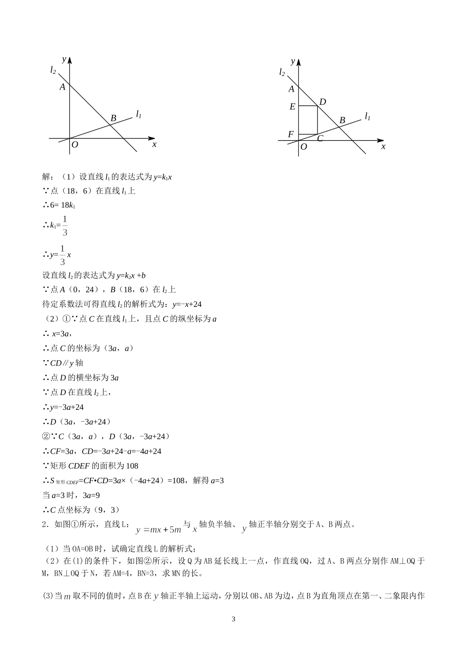 《一次函数与几何图形综合》 专题_第3页