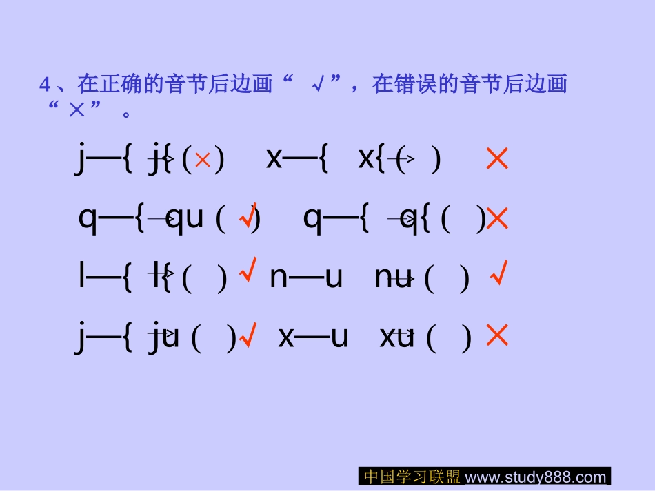 汉语拼音(jqx)二_第2页