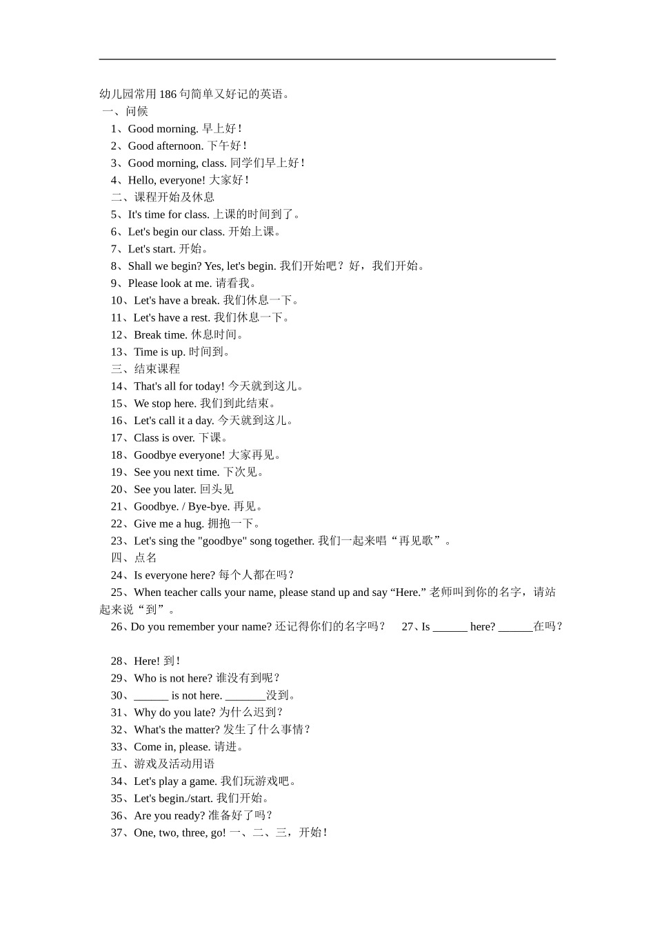 幼儿园常用186句简单又好记的英语_第1页