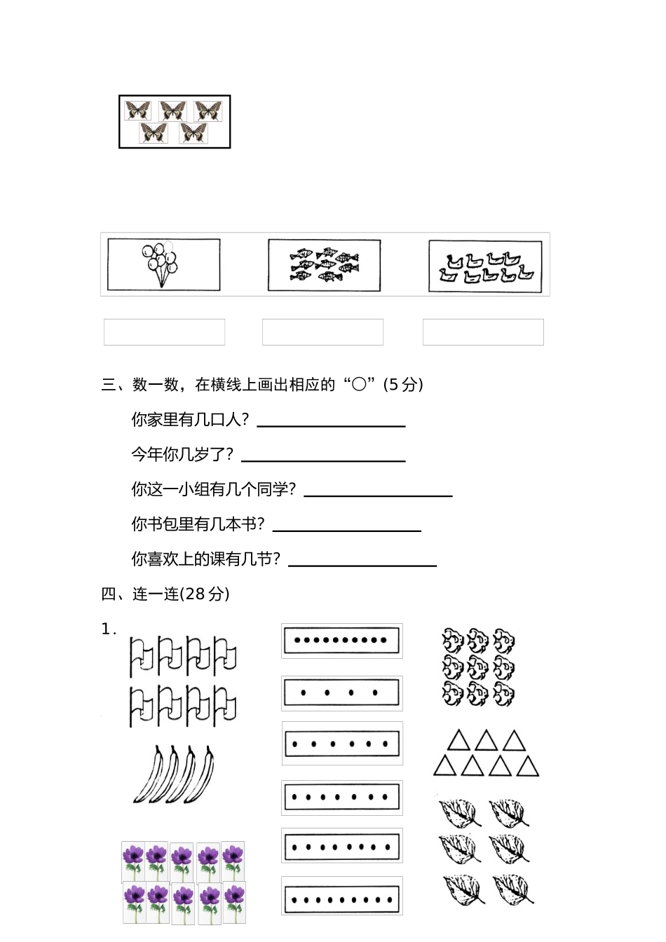小学第一册数学第一单元测试题_第2页