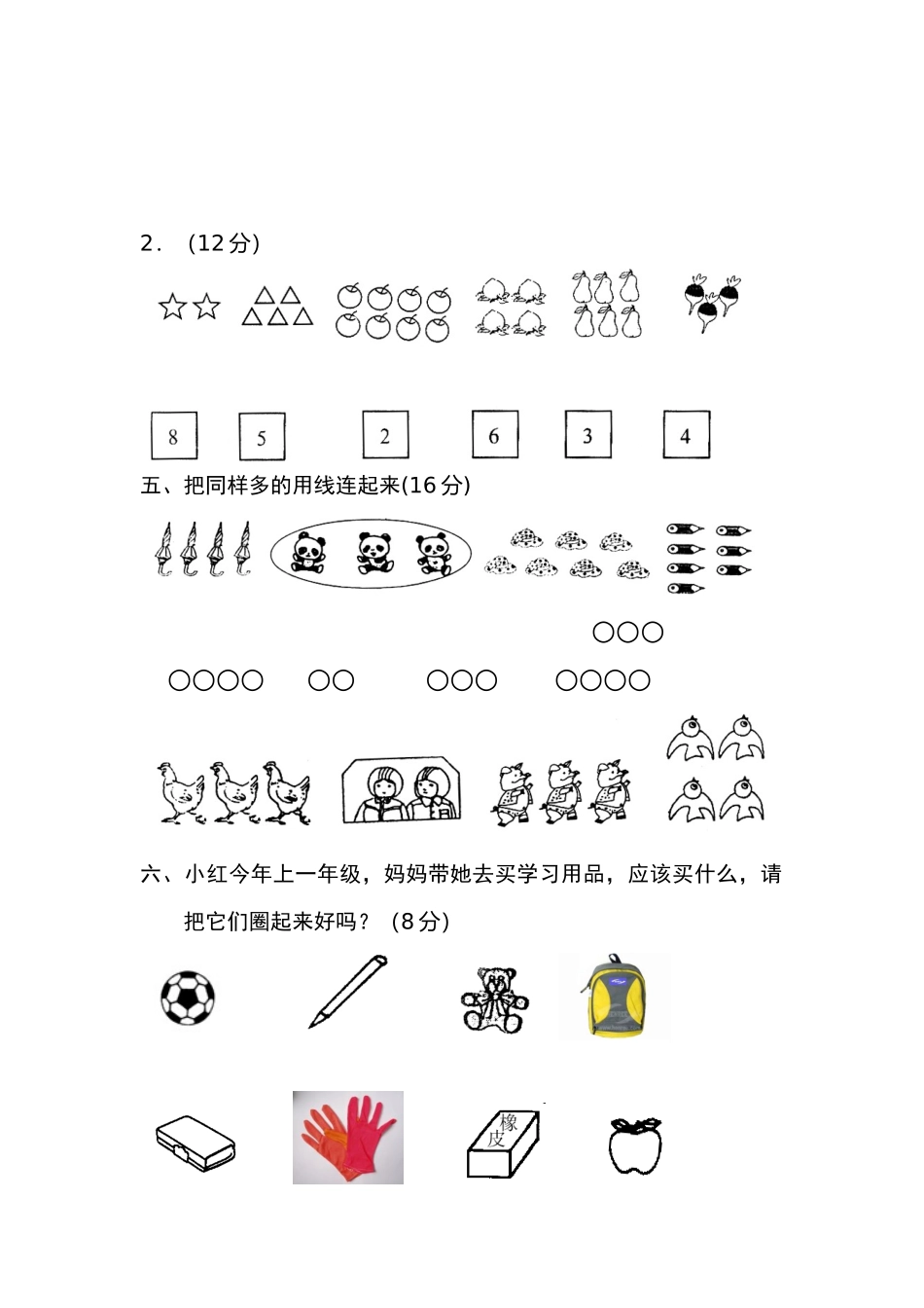 小学第一册数学第一单元测试题_第3页