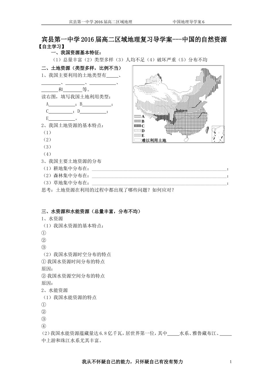宾县第一中学2016届高二区域地理复习导学案--自然资源_第1页