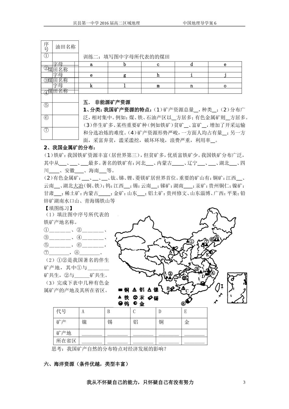 宾县第一中学2016届高二区域地理复习导学案--自然资源_第3页