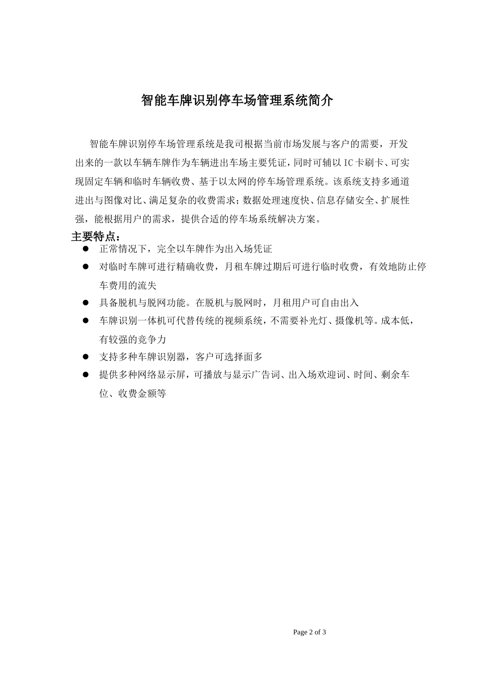 7、高清车牌识别系统安装与调试手册V2.1(详细版本)_第2页