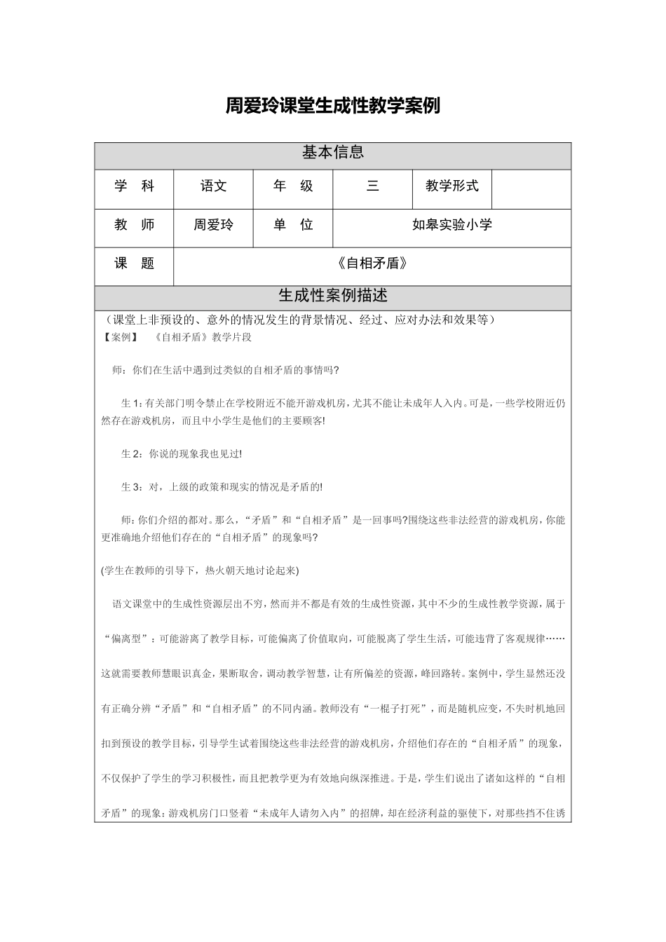 周爱玲课堂生成案例_第1页