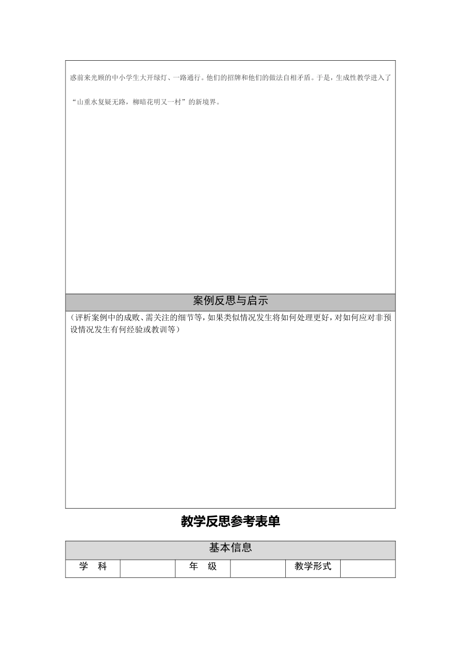 周爱玲课堂生成案例_第2页
