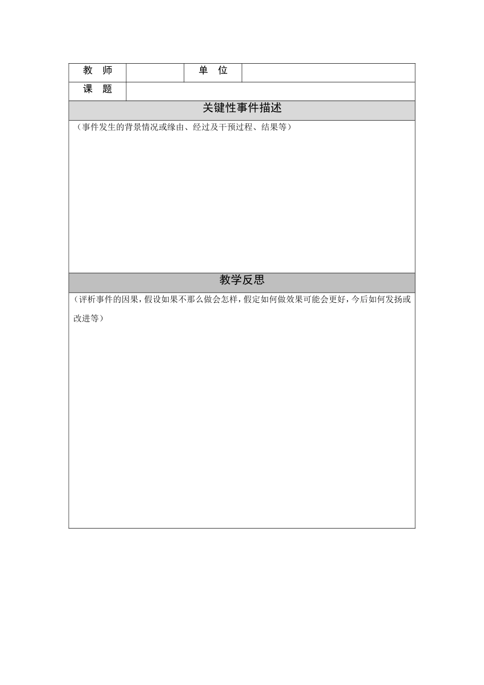 周爱玲课堂生成案例_第3页