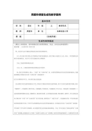 周爱玲课堂生成案例